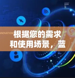 根据您的需求和使用场景，蓝莓加速器机场订阅的选择可以分为以下几个步骤